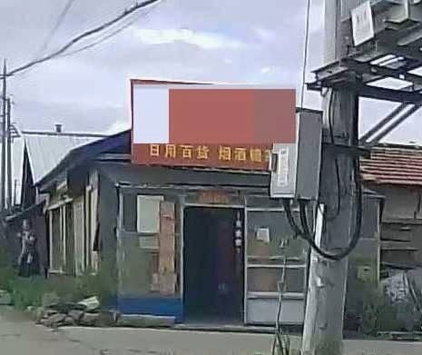 顺民食杂店