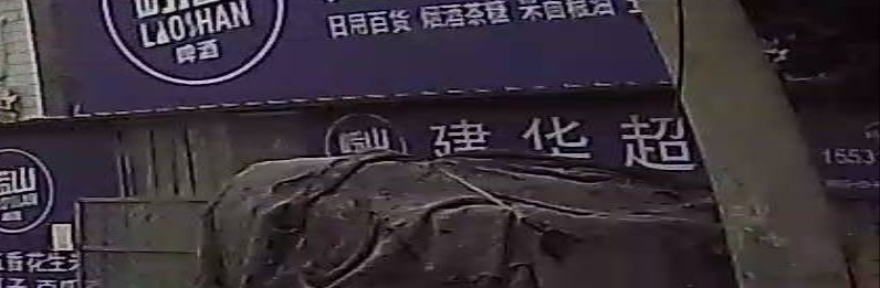 建华超市(市场大街店)