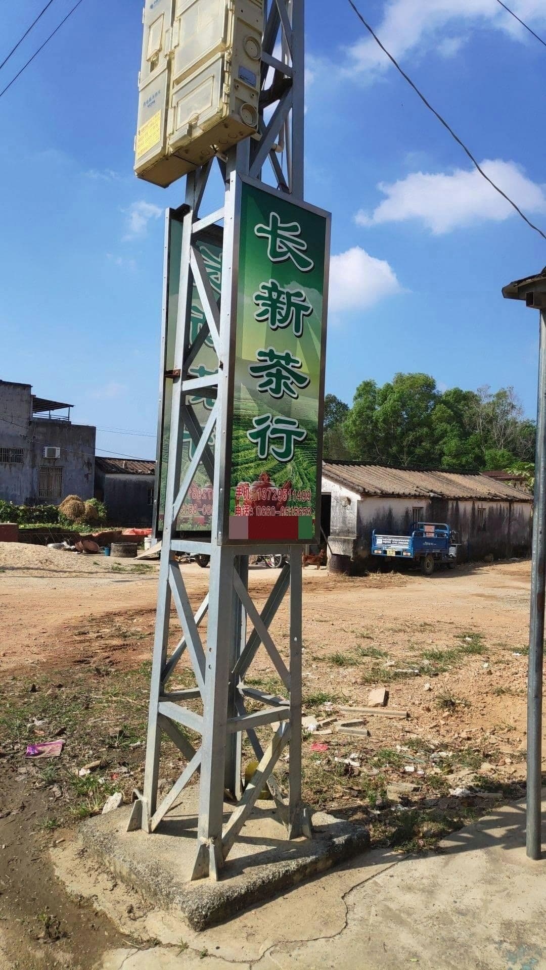 长新茶行