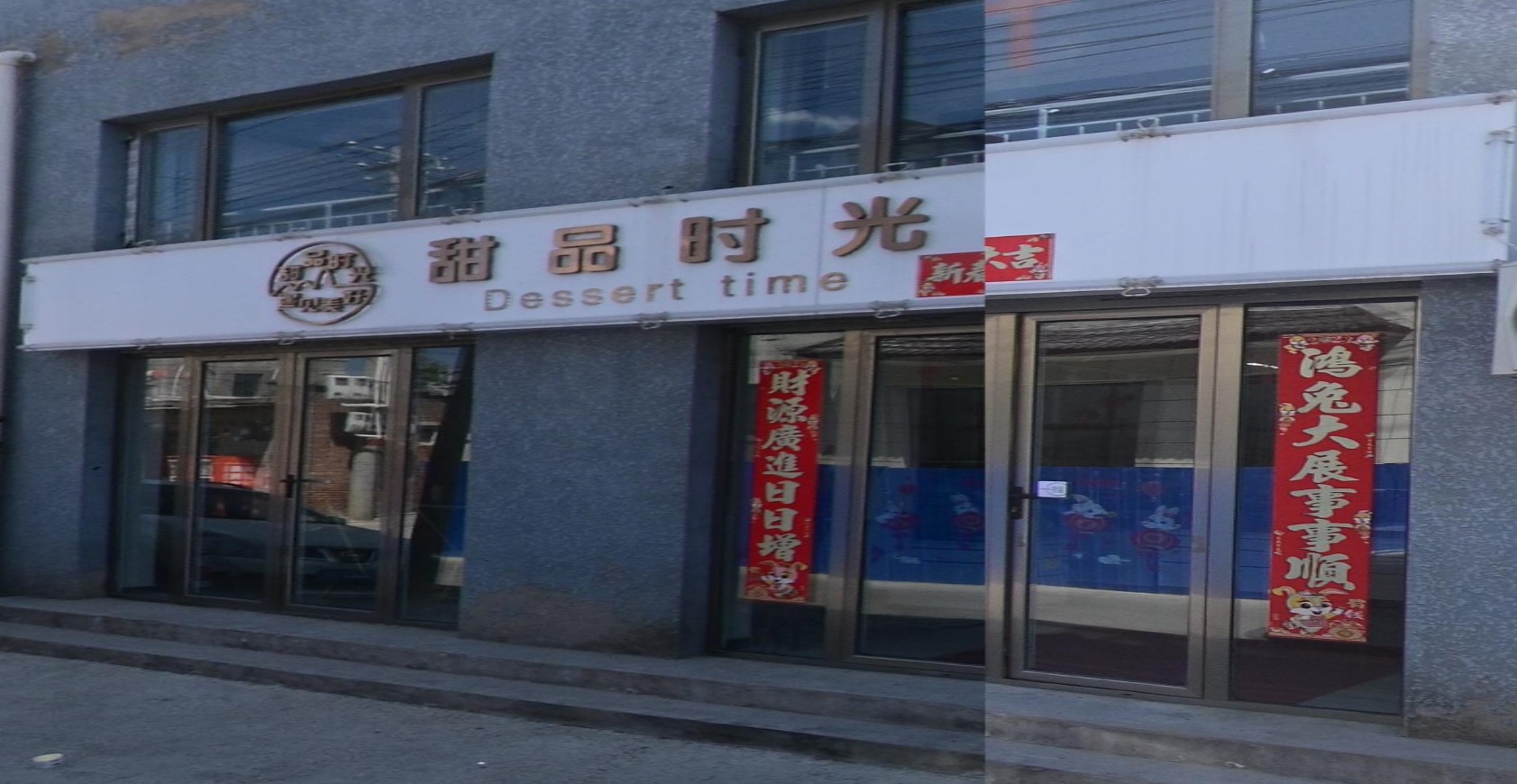甜点时光
