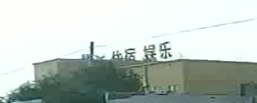 桑拿洗浴