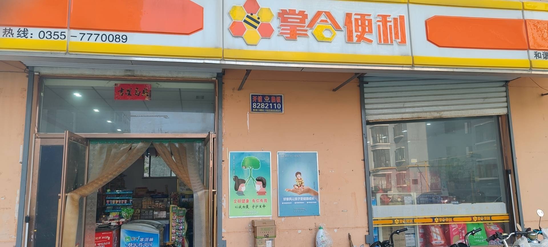 和谐嘉苑掌合便利店