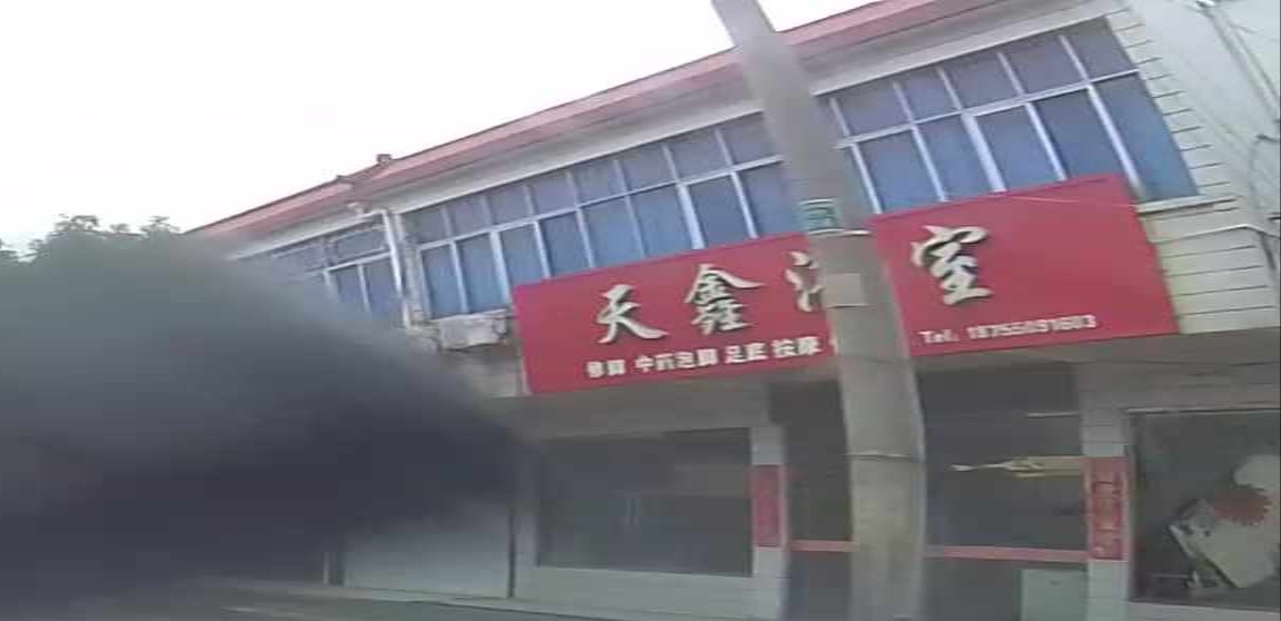 天鑫浴室