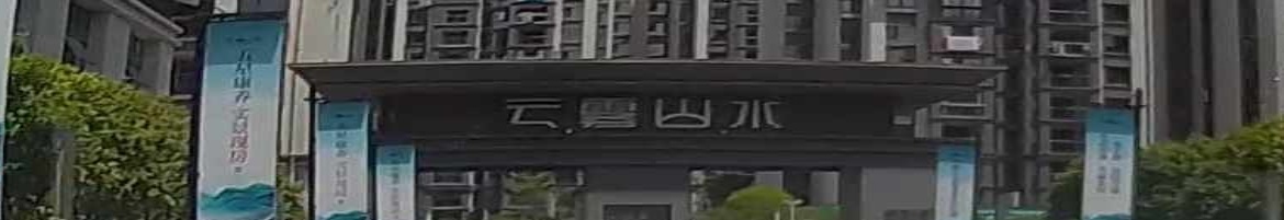 云雾山水