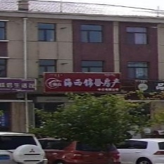 海西锦合房产有限公司
