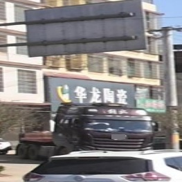 华龙陶瓷(桥口店)