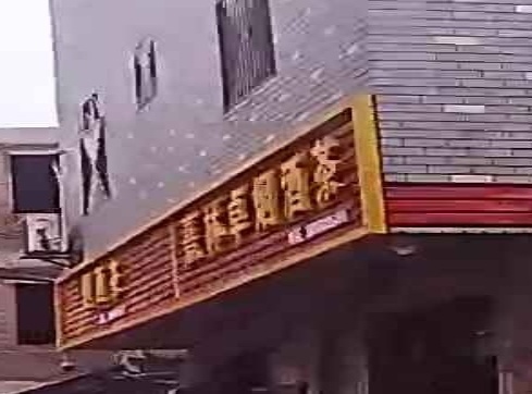 林卓熹尘茶叶店