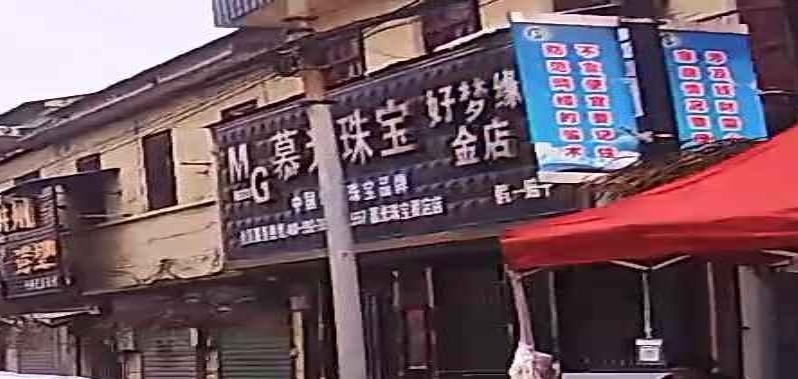 好梦圆店