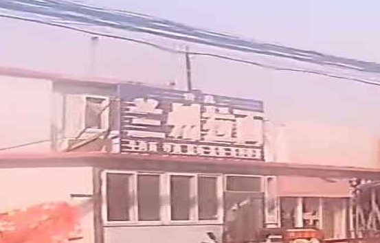 清真兰州拉面