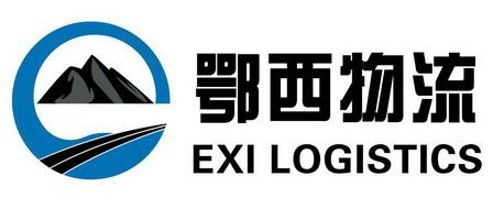 内蒙古上海庙鄂西物流有限责任公司