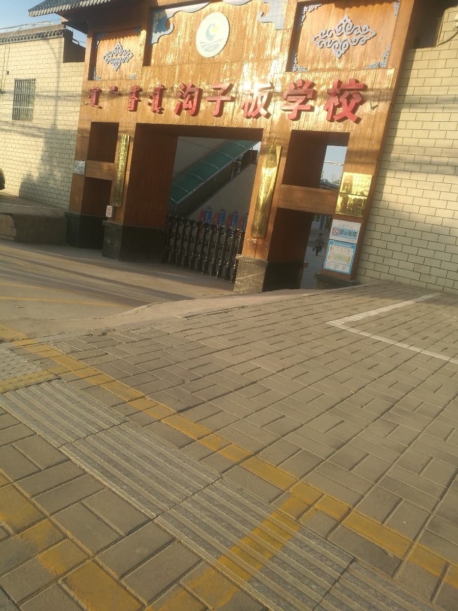 呼市玉泉区沟子板小区是高风险地区吗