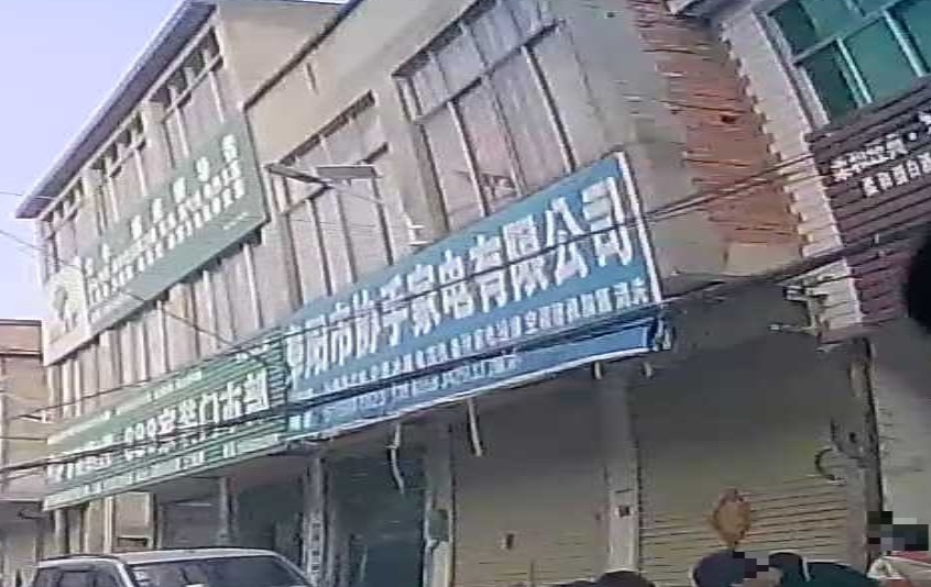 阜阳市协手家电有限工司