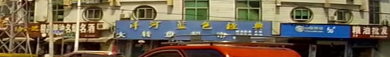 大转盘超市