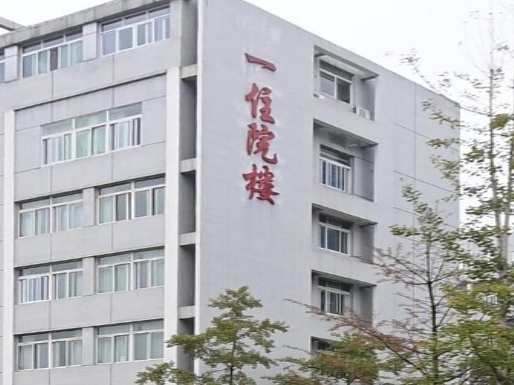 广元市精神卫生中心(第三人民医院)-一住院楼