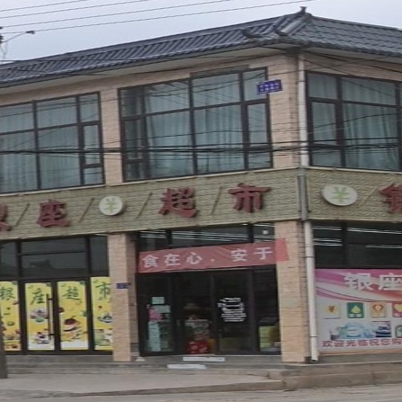 银座超市(规划二十路店)