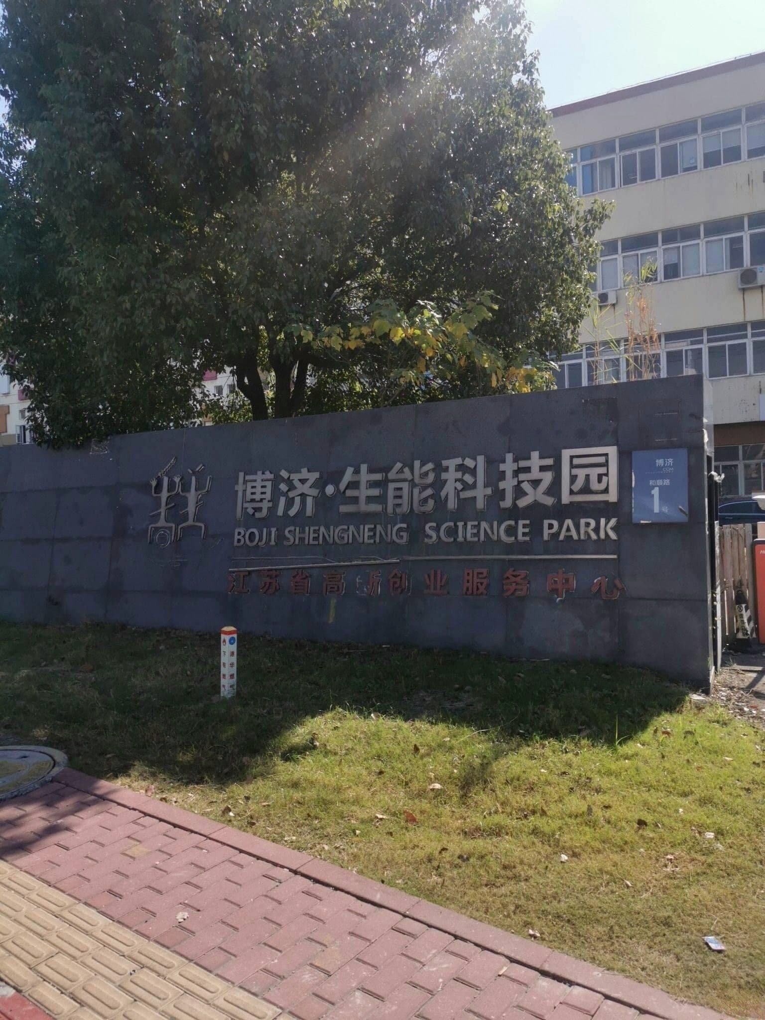 江苏省高新创业服务中心