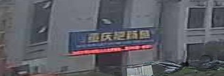 重庆肥肠鱼火锅