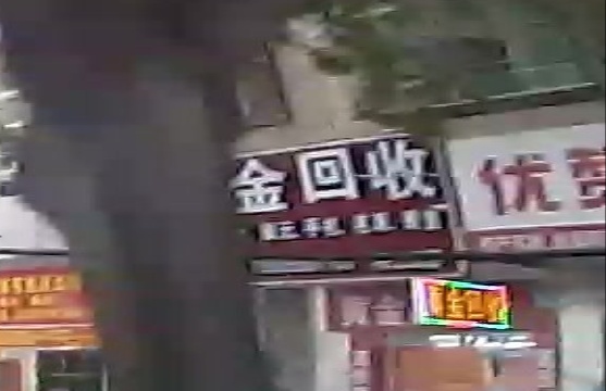 黄金回收(梅江四店)