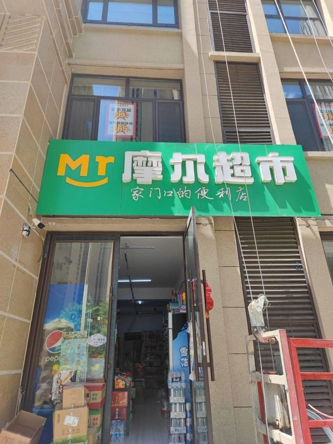 桥北摩尔城超市