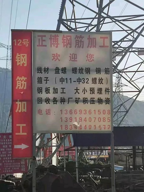 正博钢筋加工