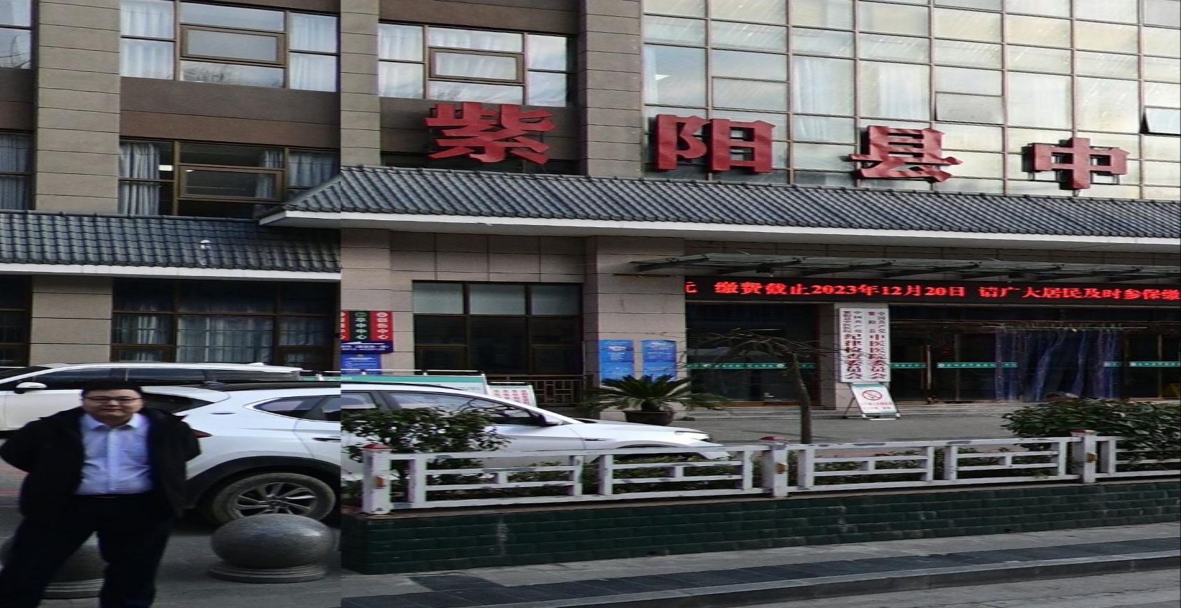 紫阳县中医医院