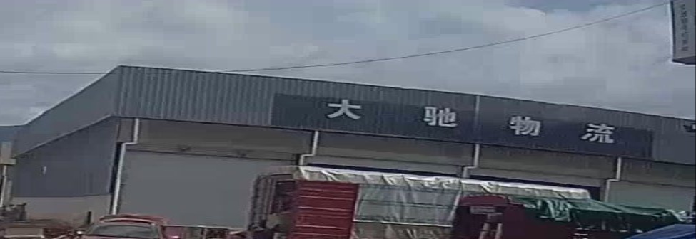大池物流(团山南路店)