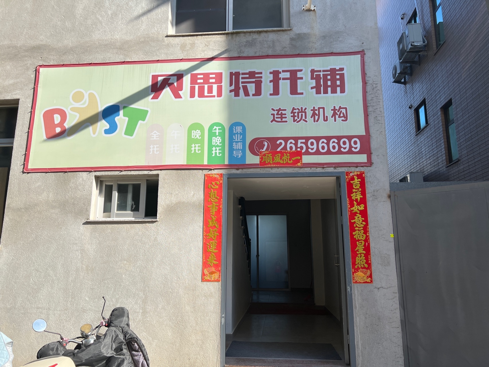 思密生特逸飞(温泉店)