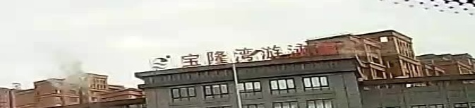 宝隆湾游泳俱乐部