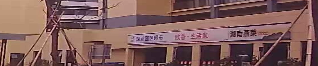 湖南蒸菜(阳光大道店)