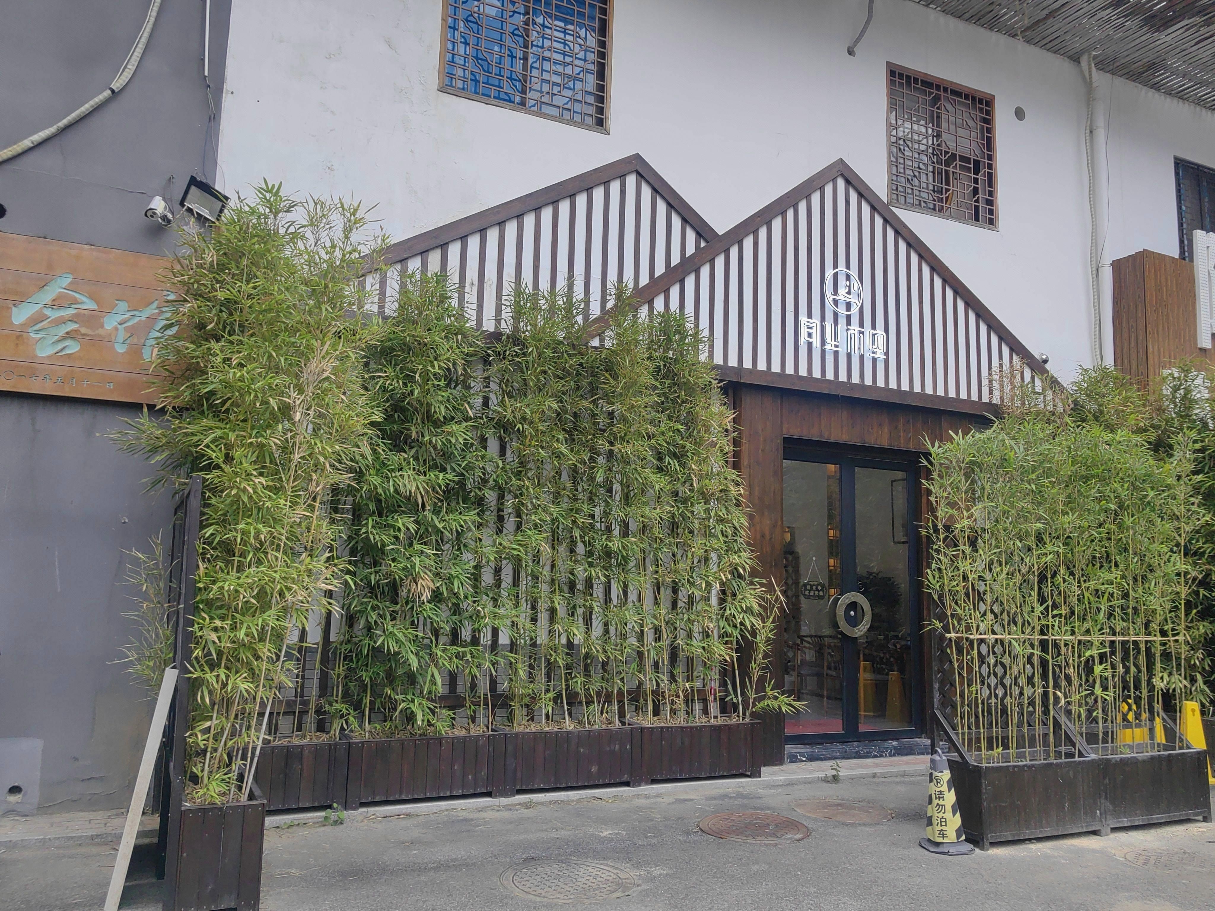 同尘不空茶具店