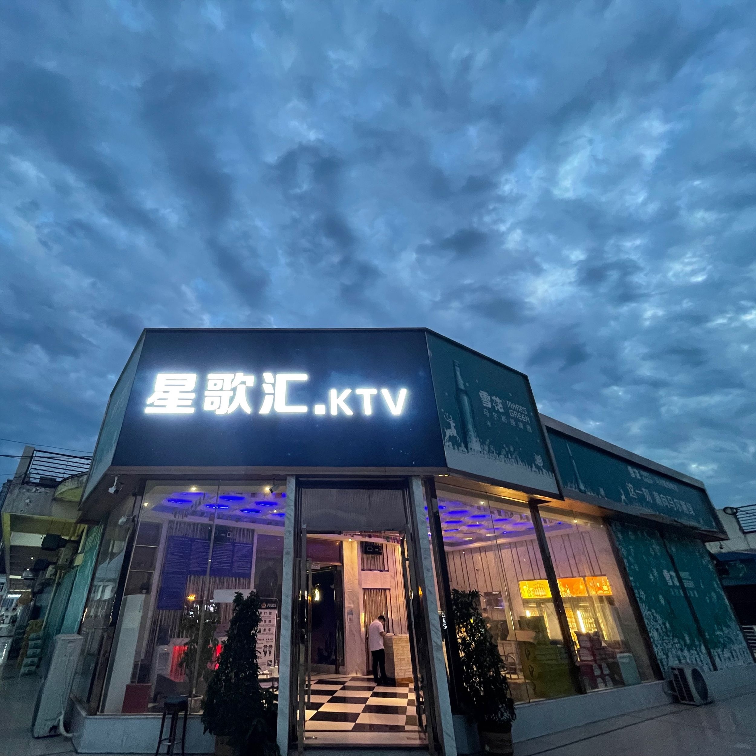 星歌汇KTV(金色校园广场店)