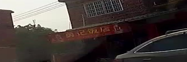 洪记饭店(S273店)