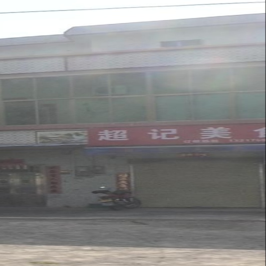 超记美食