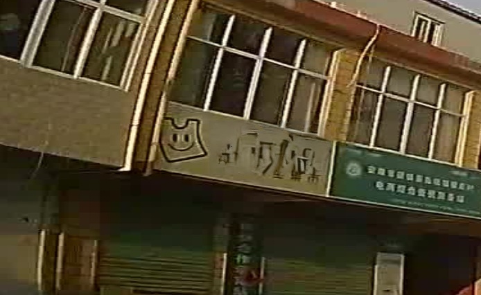 康康超市
