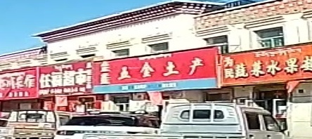 金鑫五金土产