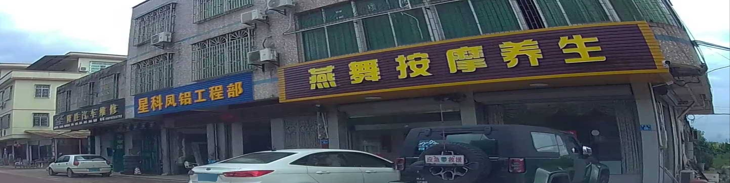 燕误按摩养生