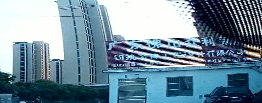 广东众利莱陶瓷(安徽地对空光电店)