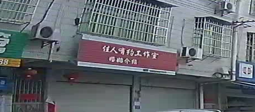 佳人有约工作室