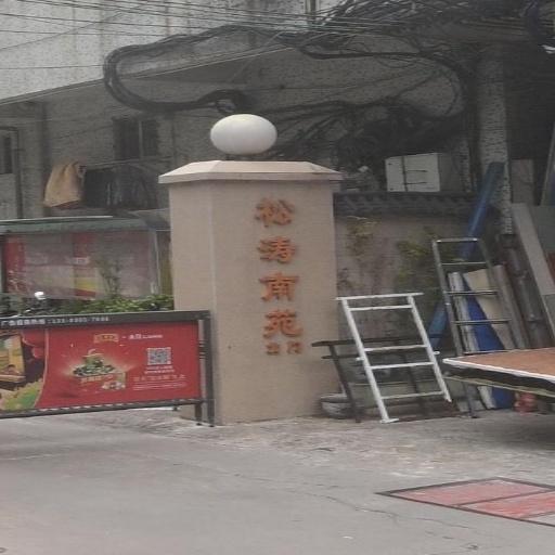 松涛北苑游泳馆