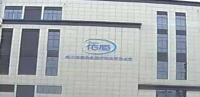 四川佑盾优品医疗科技有限公司