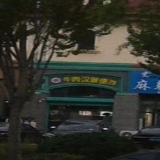 牛肉汉堡便当(龙沙店)