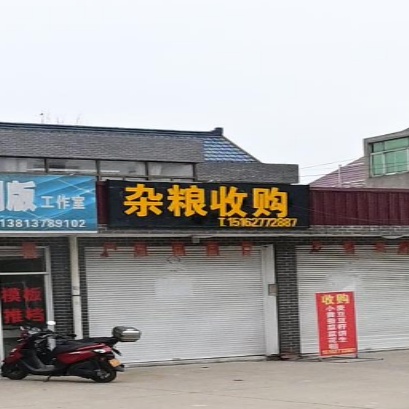 杂粮收购
