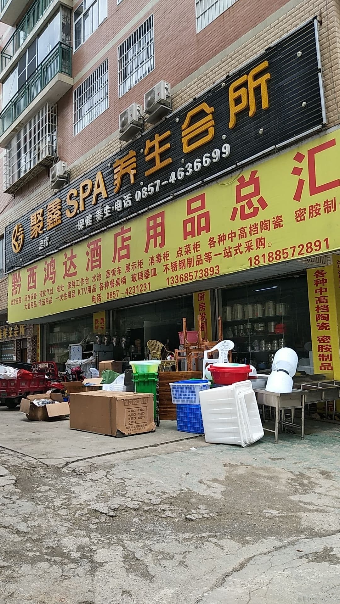 聚鑫SPA养生会所