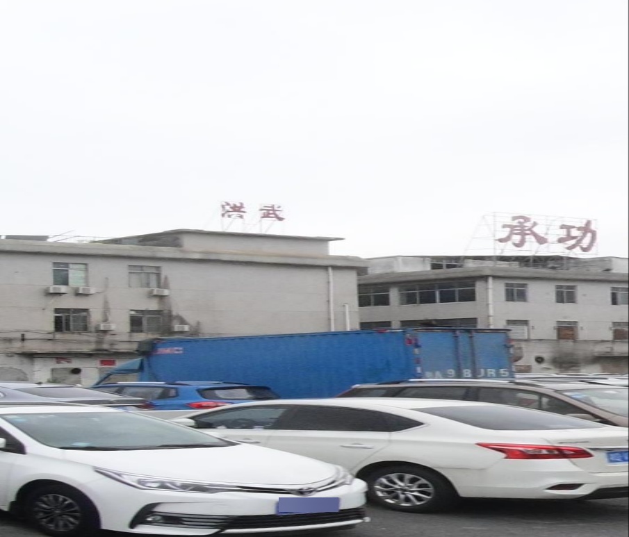 广州市洪武五制品有限公司