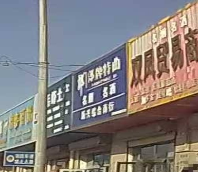新兴综合商行(源峰综合商品批发市场店)