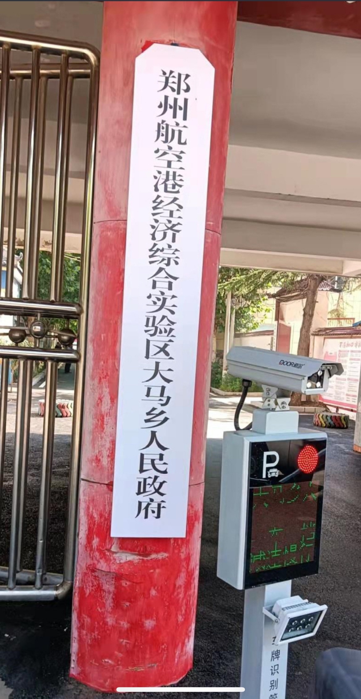 郑州航空港经济综合实验区大马乡人民政府