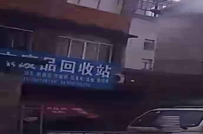 郭杰废品回收