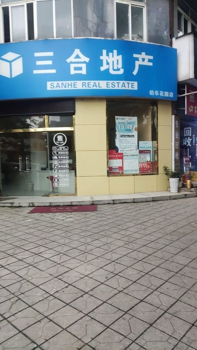 铜陵三合房广地产营销策划有限公司