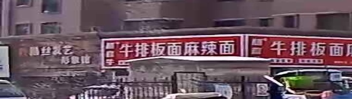 膳喜牛牛排拌面麻辣面(长春六店)