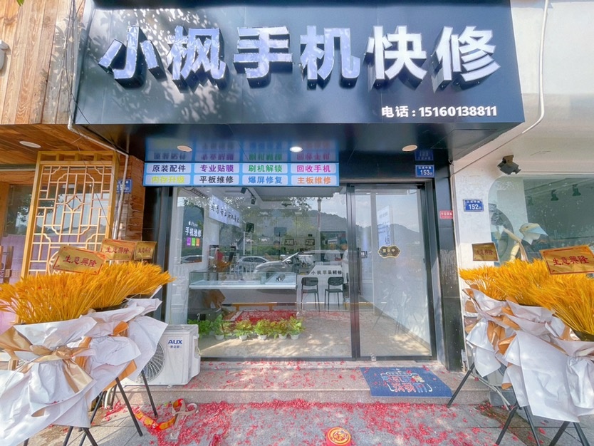 小枫手机快休